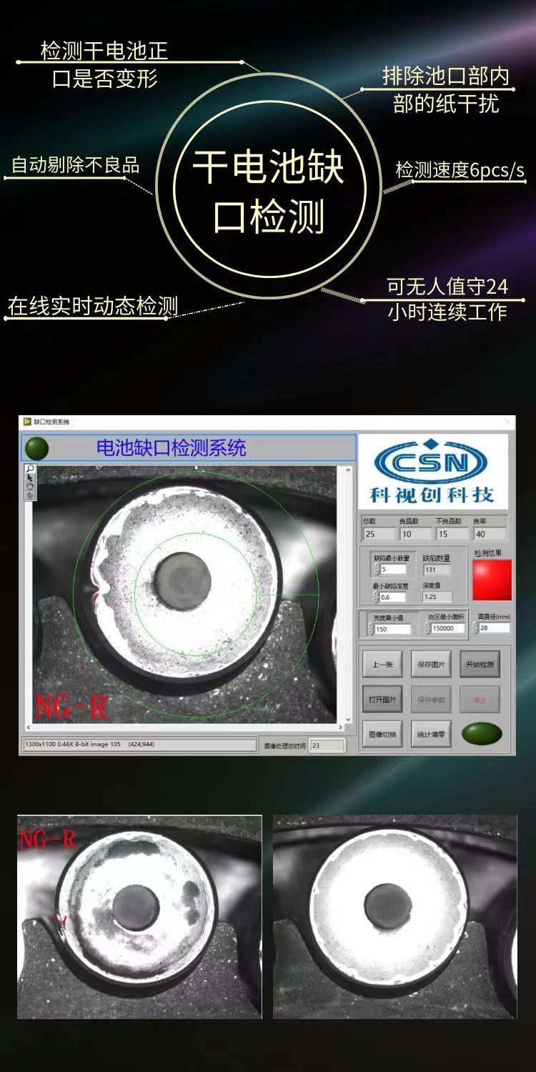 幹電池缺口檢測詳情頁.jpg