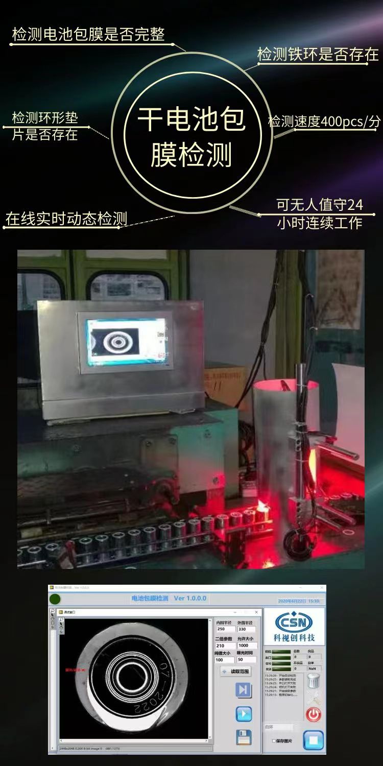 幹電池包膜檢測詳情頁.jpg