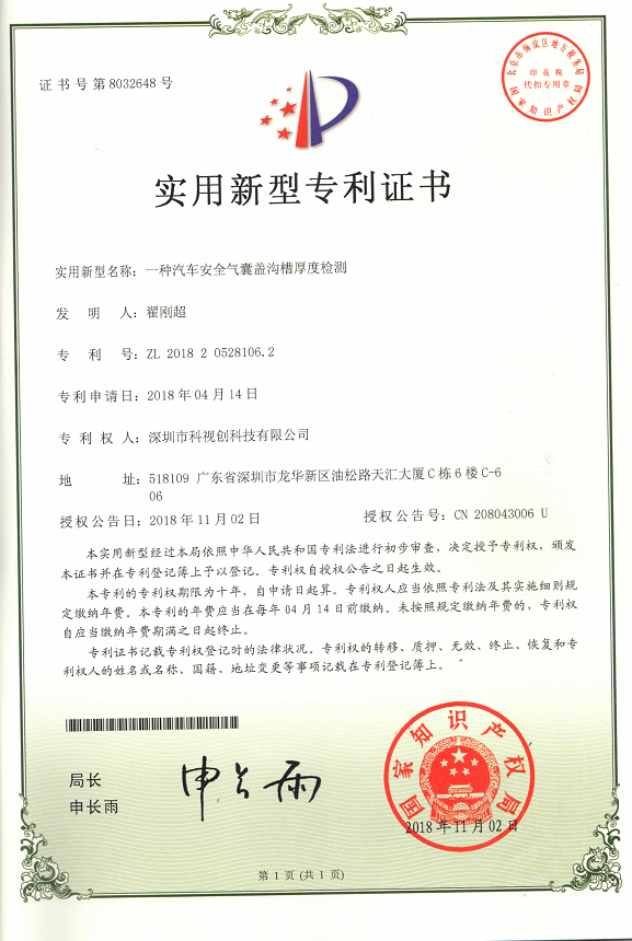 壹種汽車安全氣囊蓋溝槽厚度檢測專業證書
