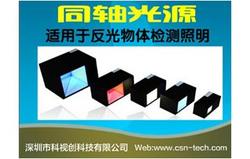 LED同軸光源的應用範圍